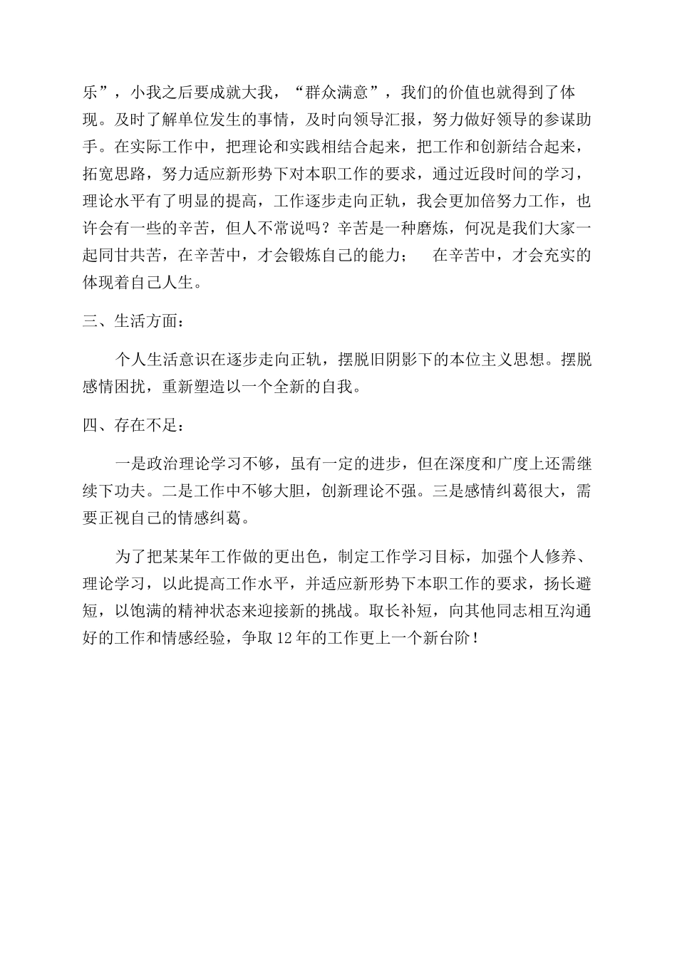 服务行业年终总结范文_第3页