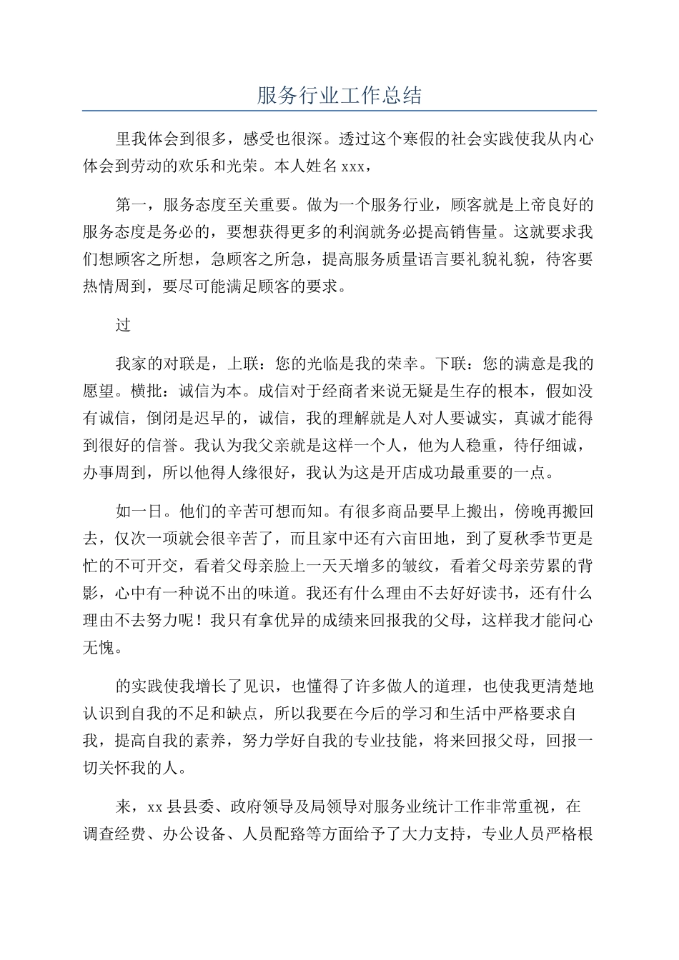 服务行业工作总结_第1页