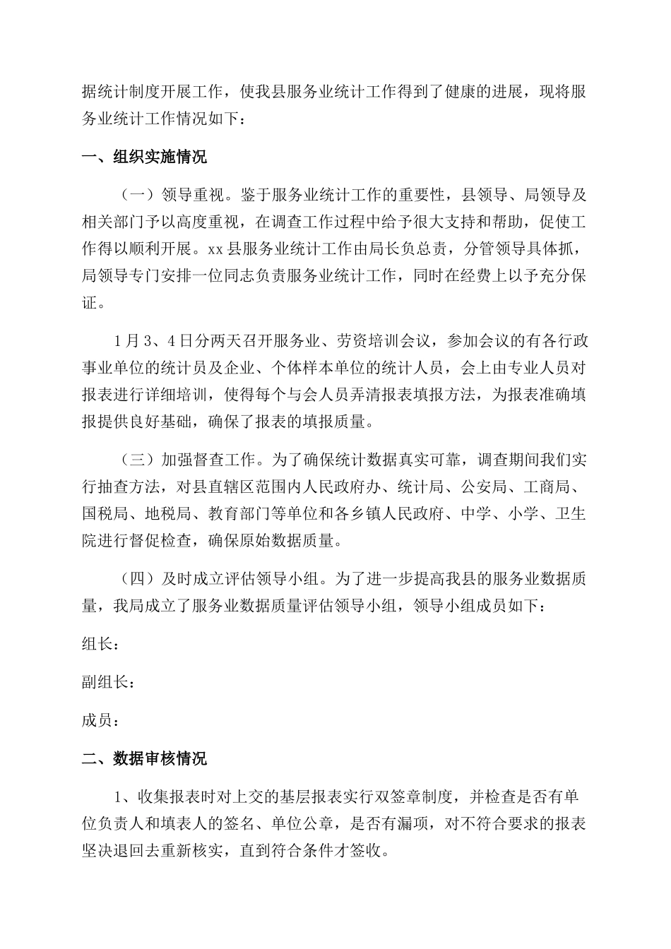 服务行业工作总结_第2页