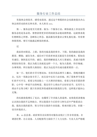 服务行业工作总结