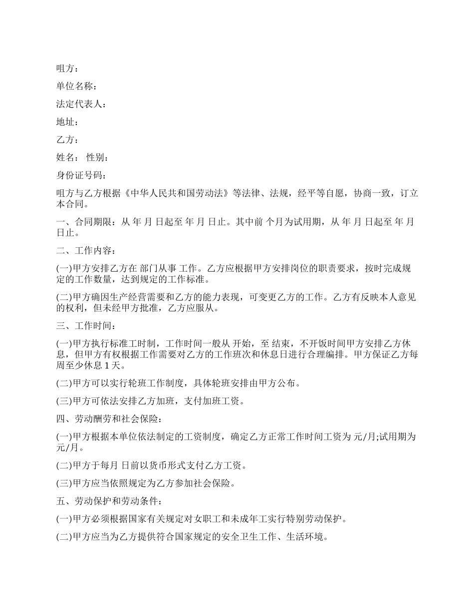 服务行业的劳动合同格式_第1页