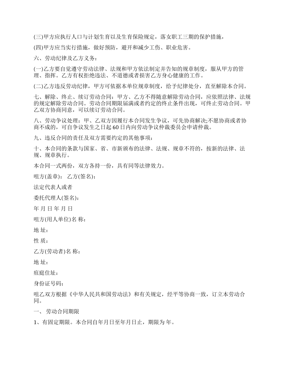 服务行业的劳动合同格式_第2页