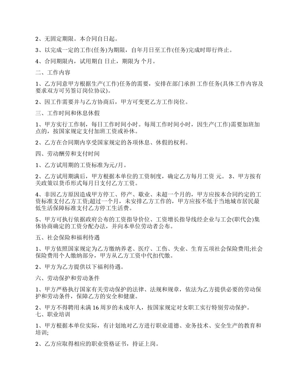 服务行业的劳动合同格式_第3页