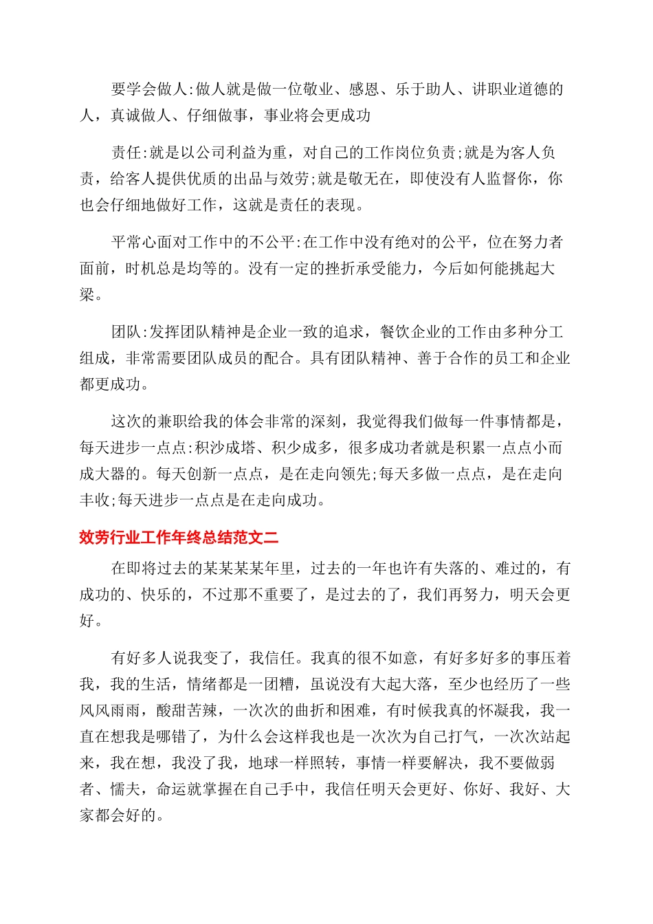 服务行业工作年终总结范文_第2页