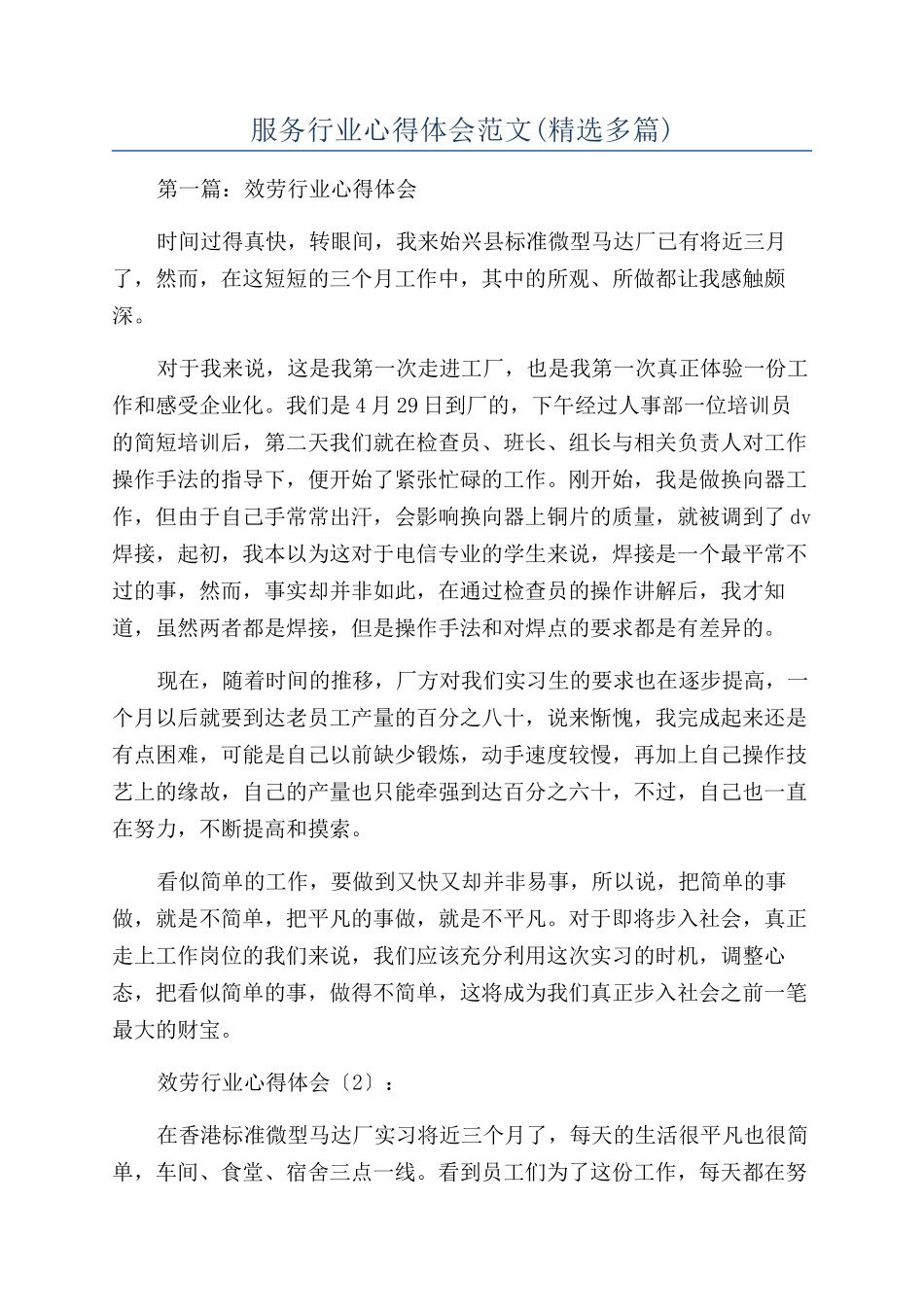 服务行业心得体会范文_第1页