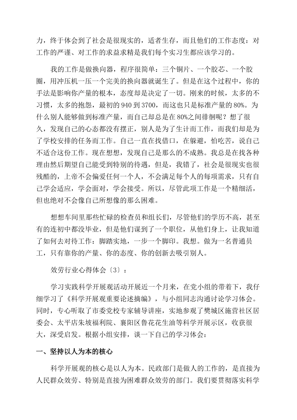 服务行业心得体会范文_第2页