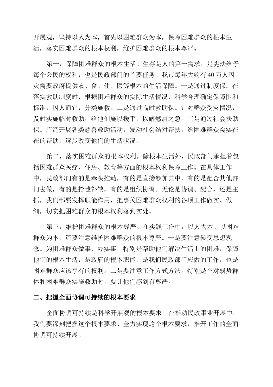 服务行业心得体会范文_第3页