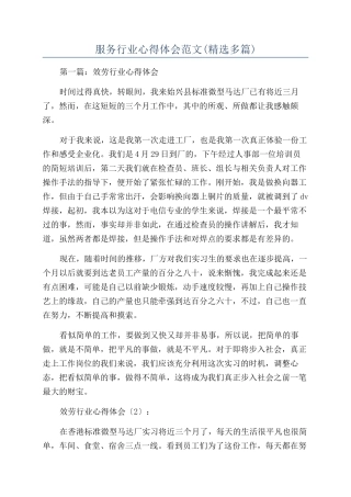 服务行业心得体会范文