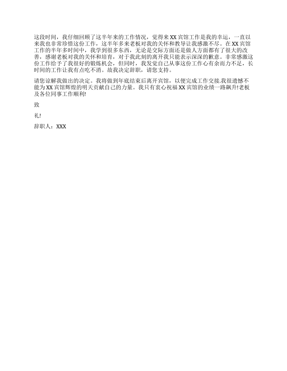 服务行业辞职报告范文大全_第2页