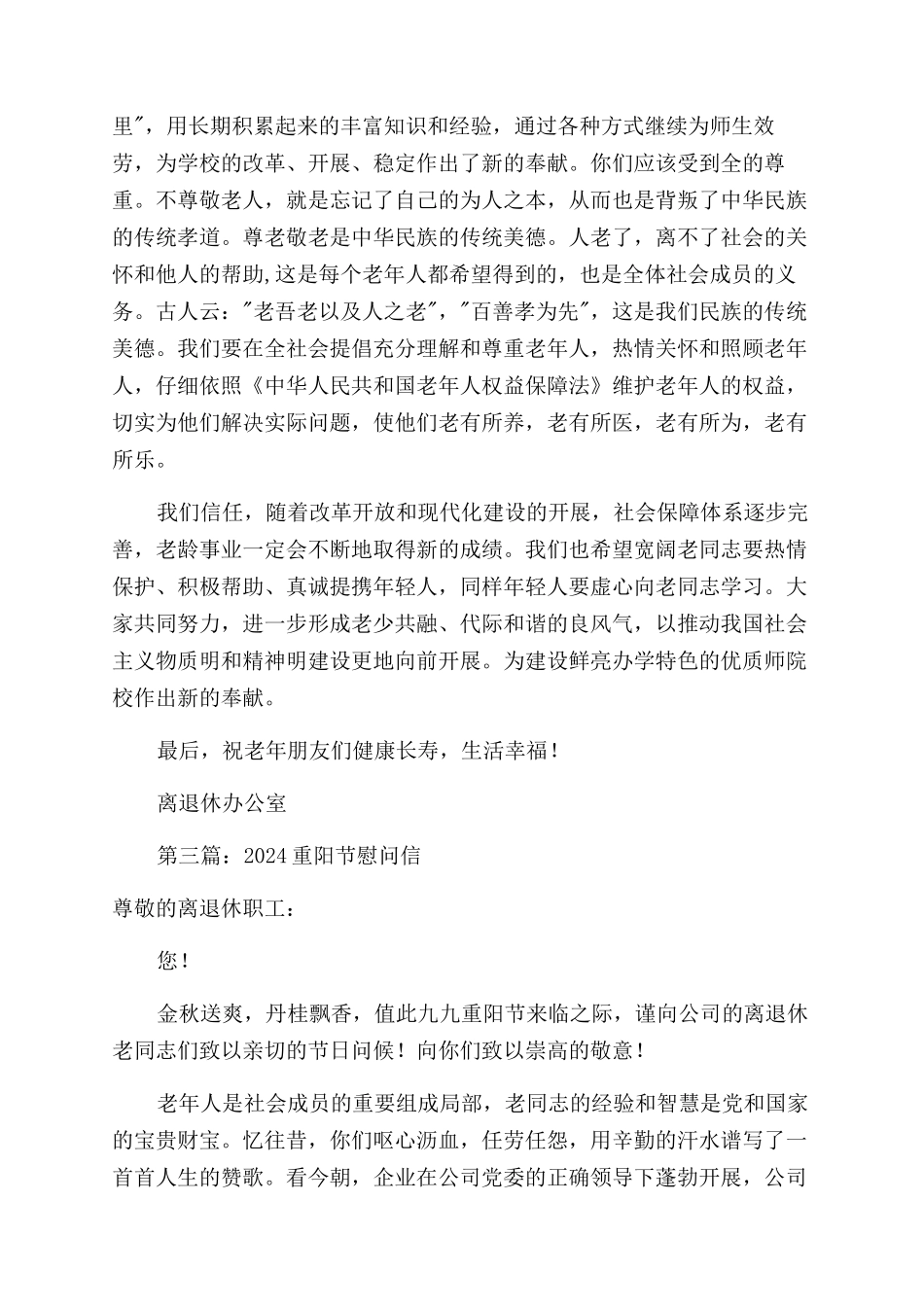 服务行业重阳节慰问信_第2页