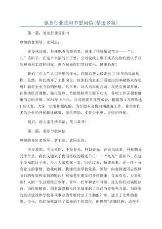 服务行业重阳节慰问信