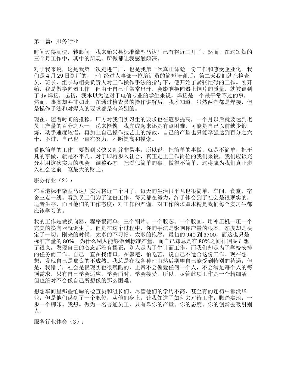 服务行业心得体会_第1页