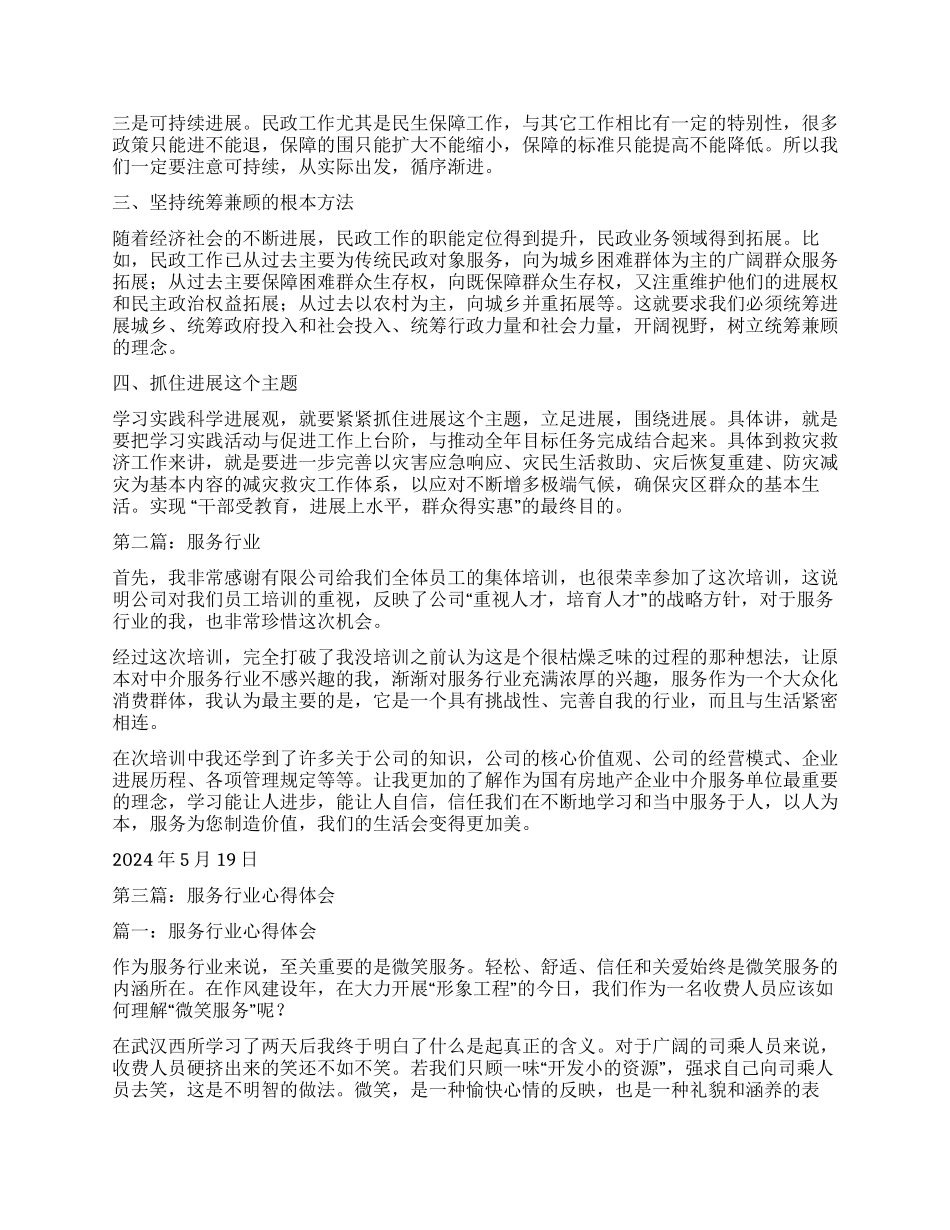 服务行业心得体会_第3页