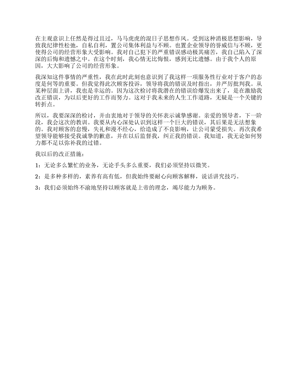 服务行列检讨书_第2页