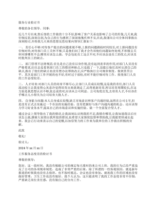 服务行列检讨书