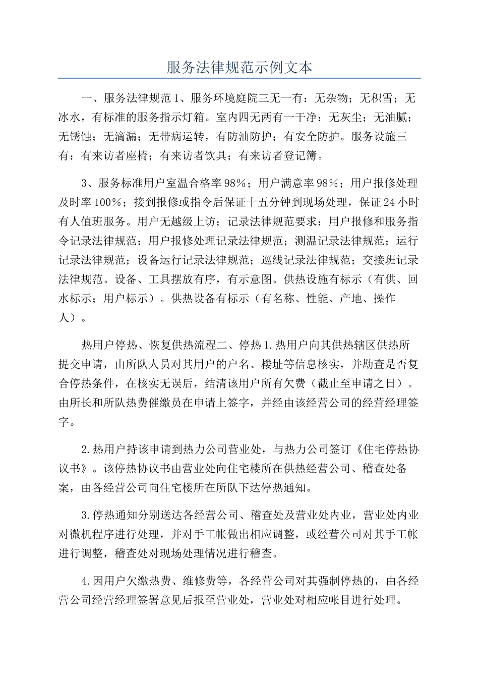 服务规范示例文本_第1页