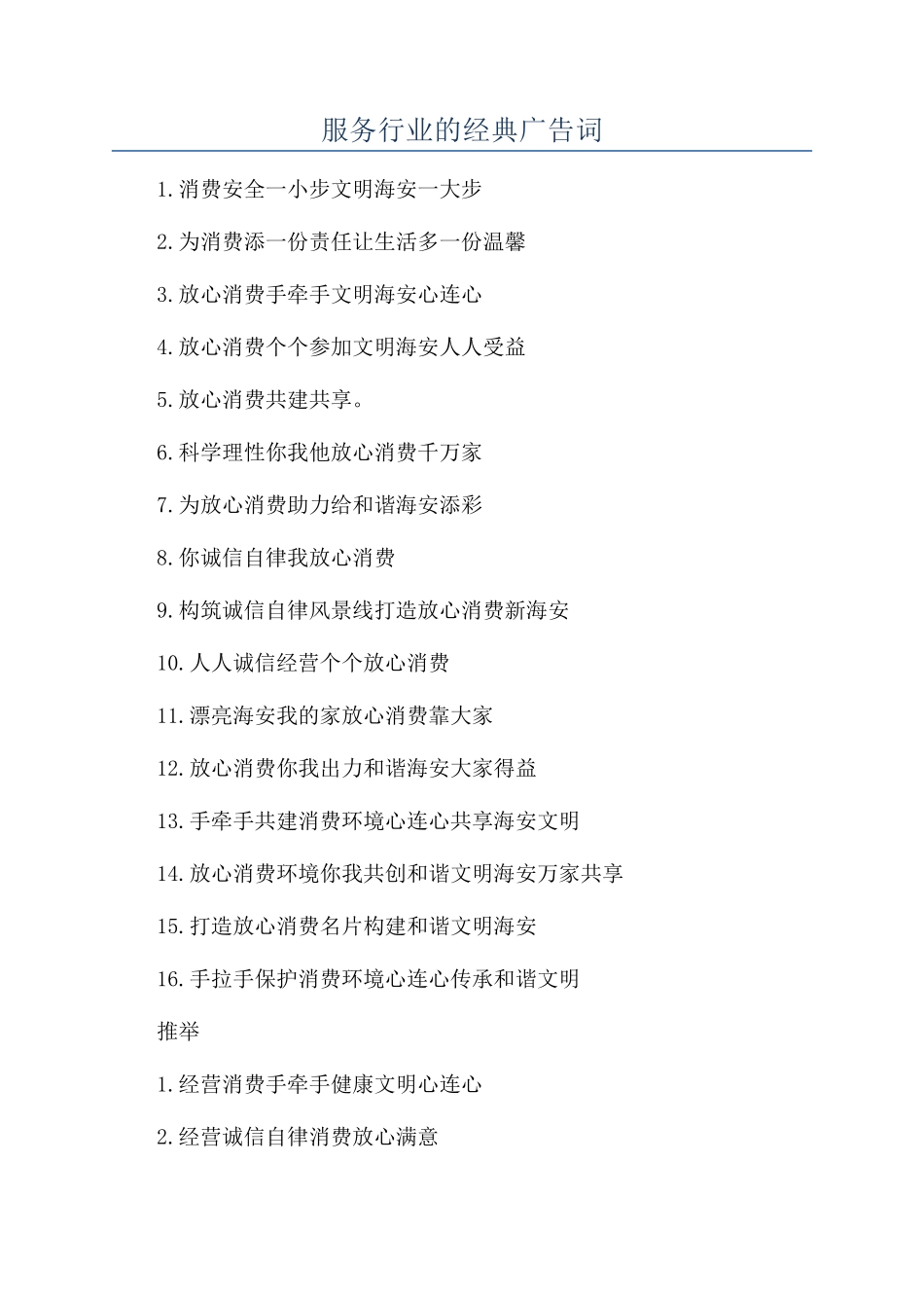 服务行业的经典广告词_第1页