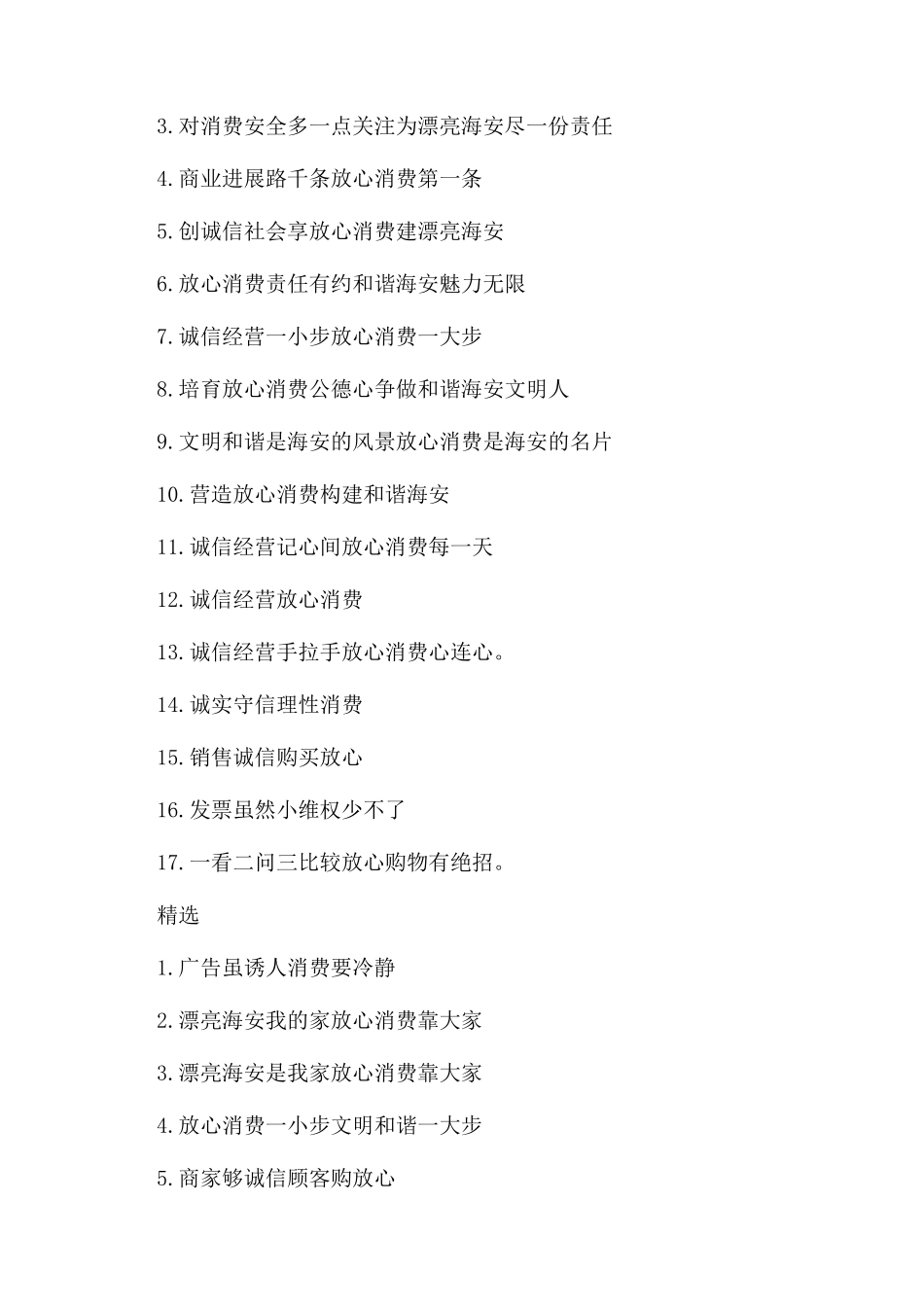 服务行业的经典广告词_第2页