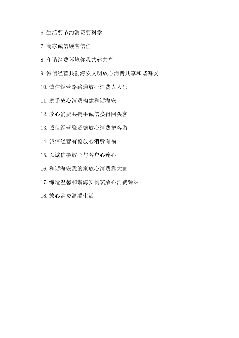 服务行业的经典广告词_第3页