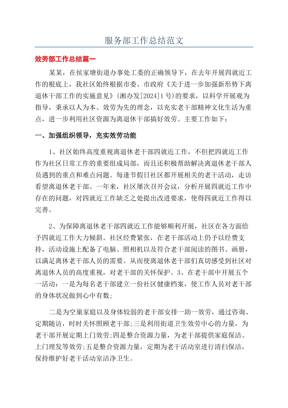 服务部工作总结范文_第1页