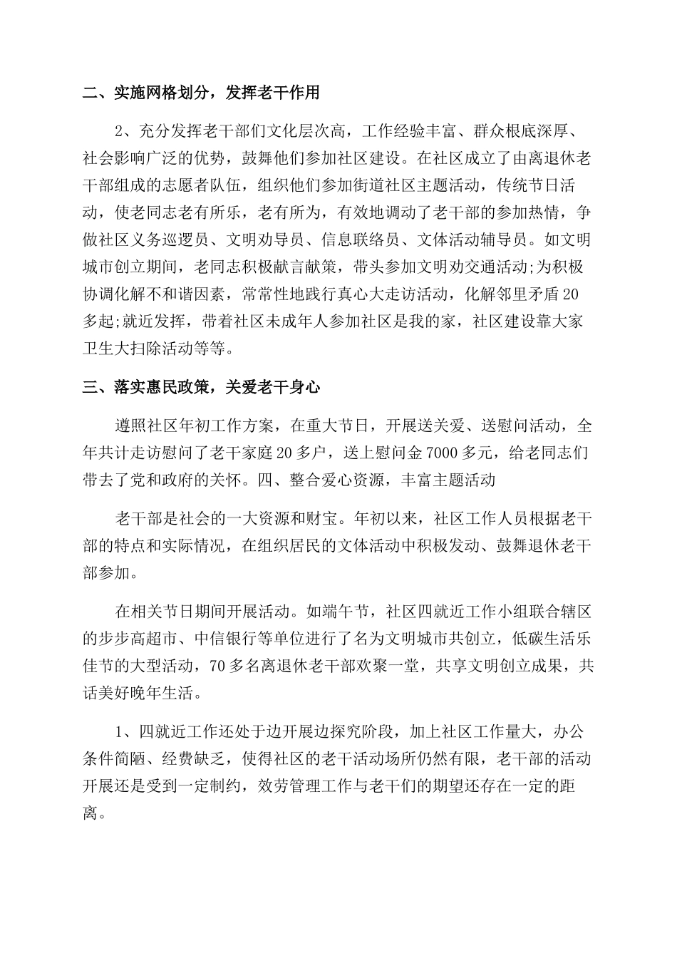 服务部工作总结范文_第2页