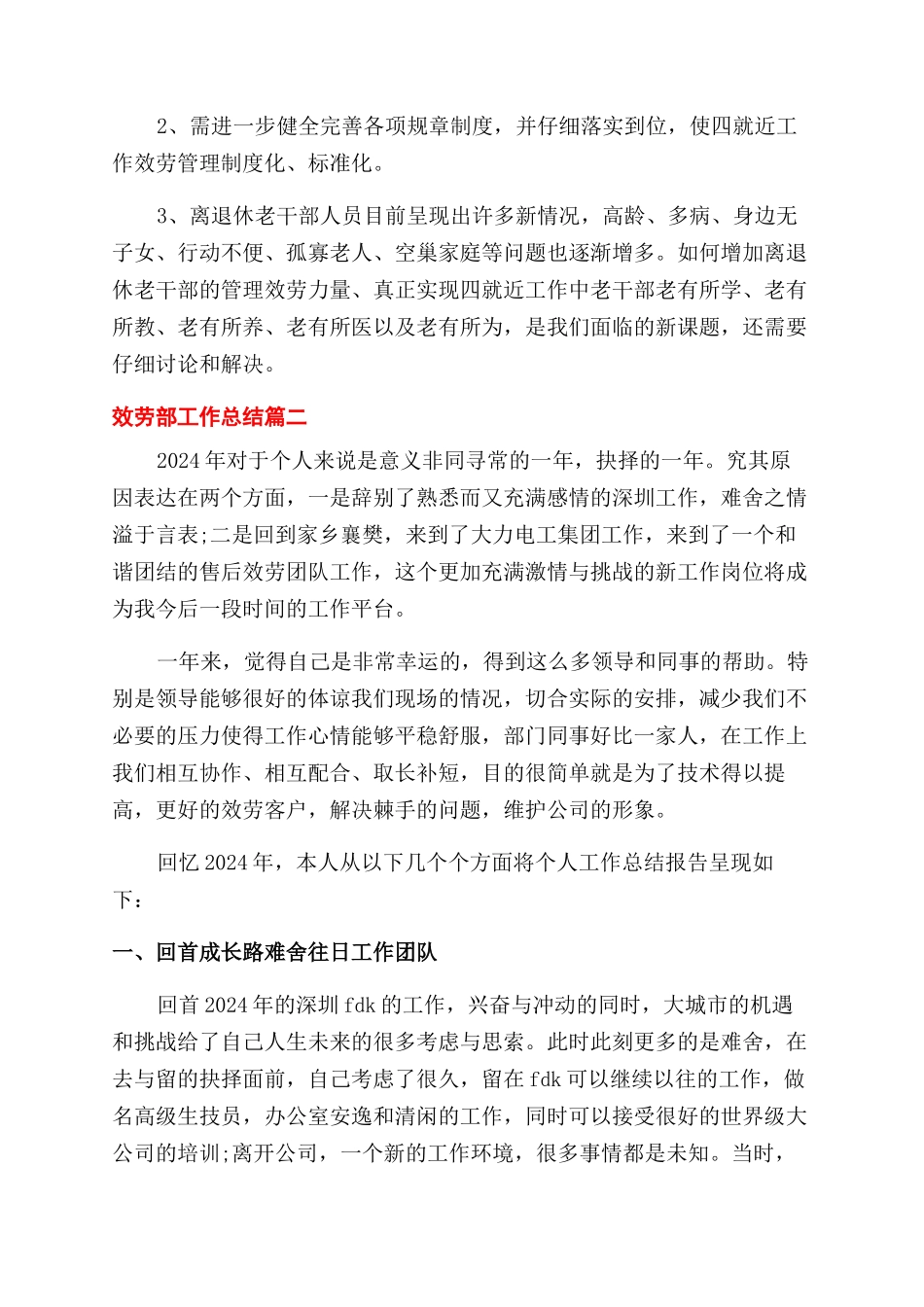 服务部工作总结范文_第3页