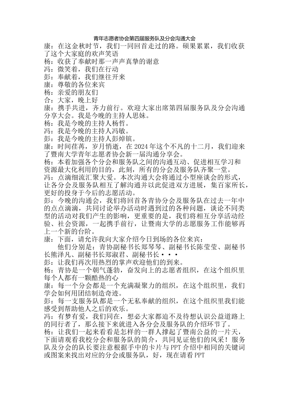 服务队交流会主持稿_第1页
