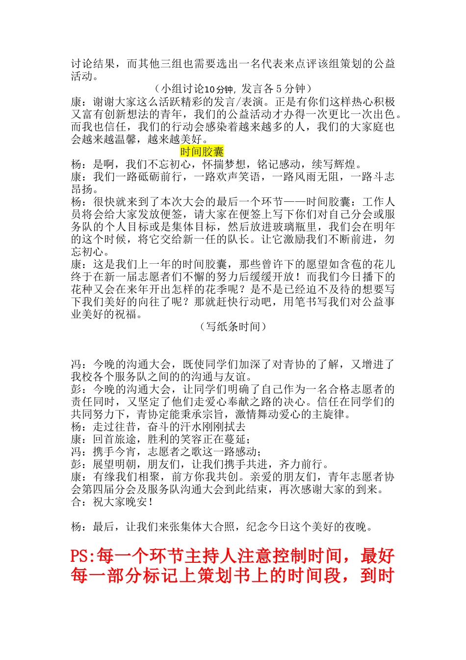 服务队交流会主持稿_第3页