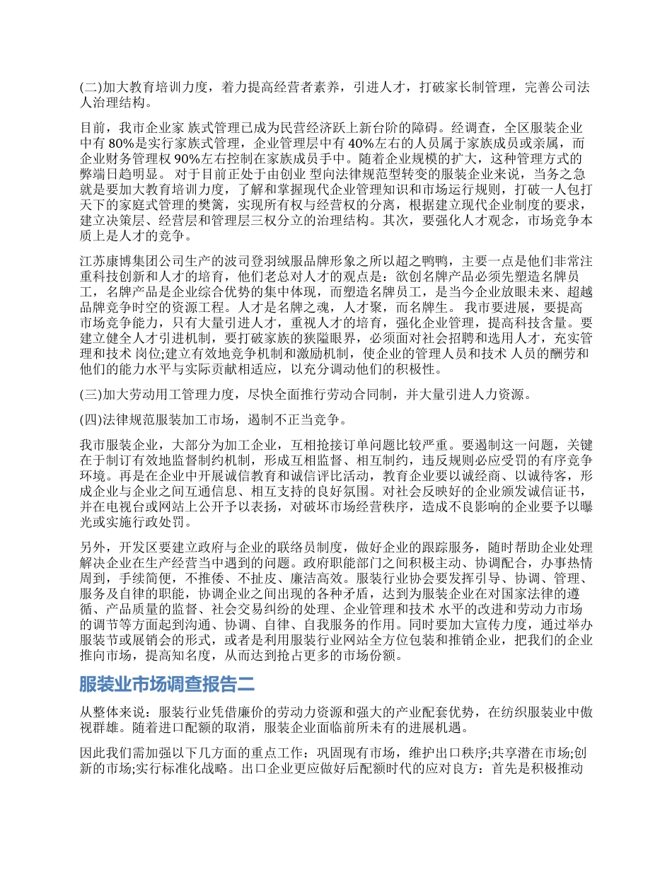 服装业调查报告_第3页