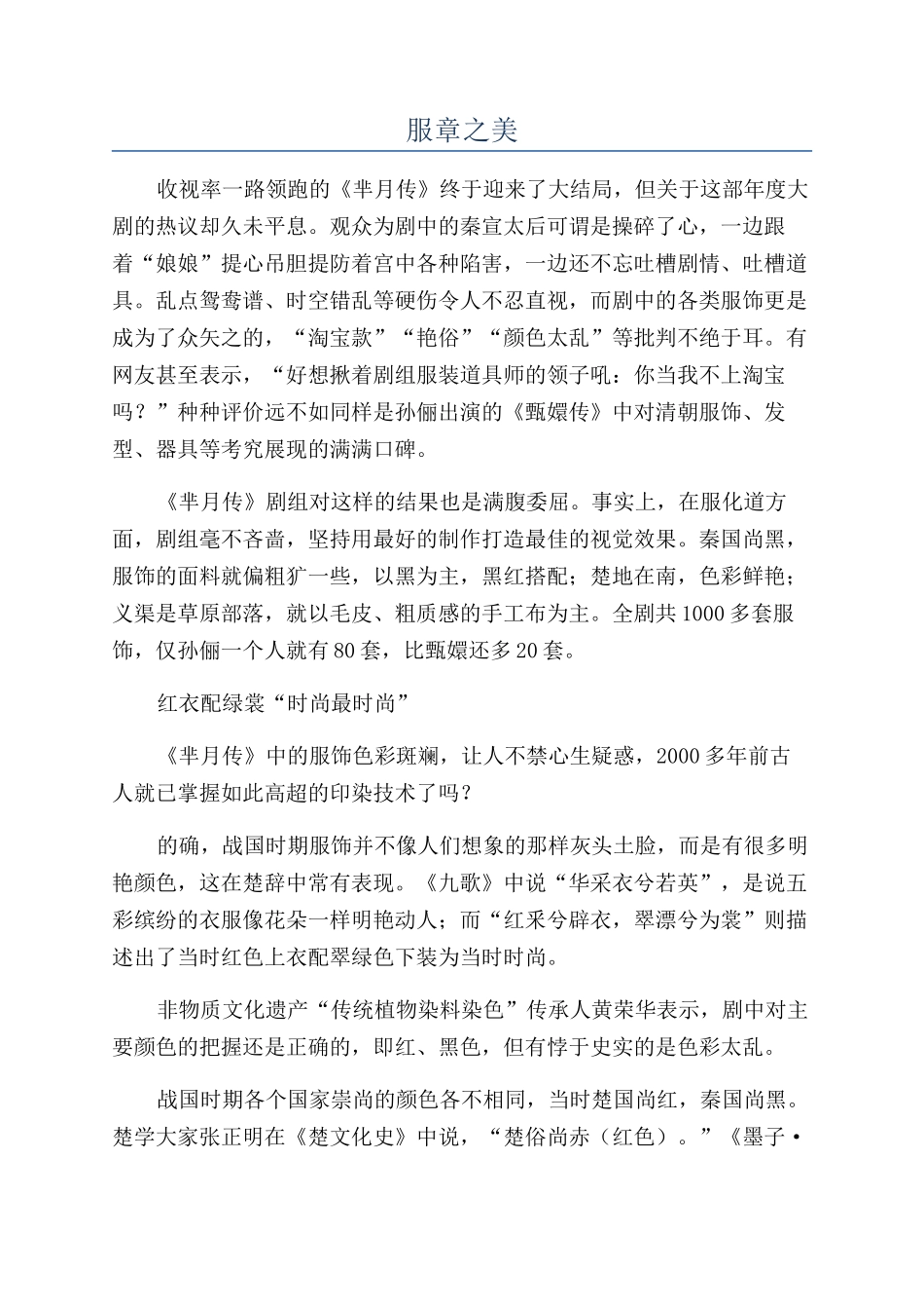 服章之美-精品文档_第1页