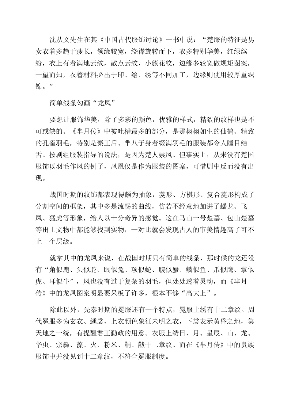 服章之美-精品文档_第3页