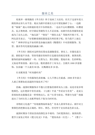 服章之美-精品文档