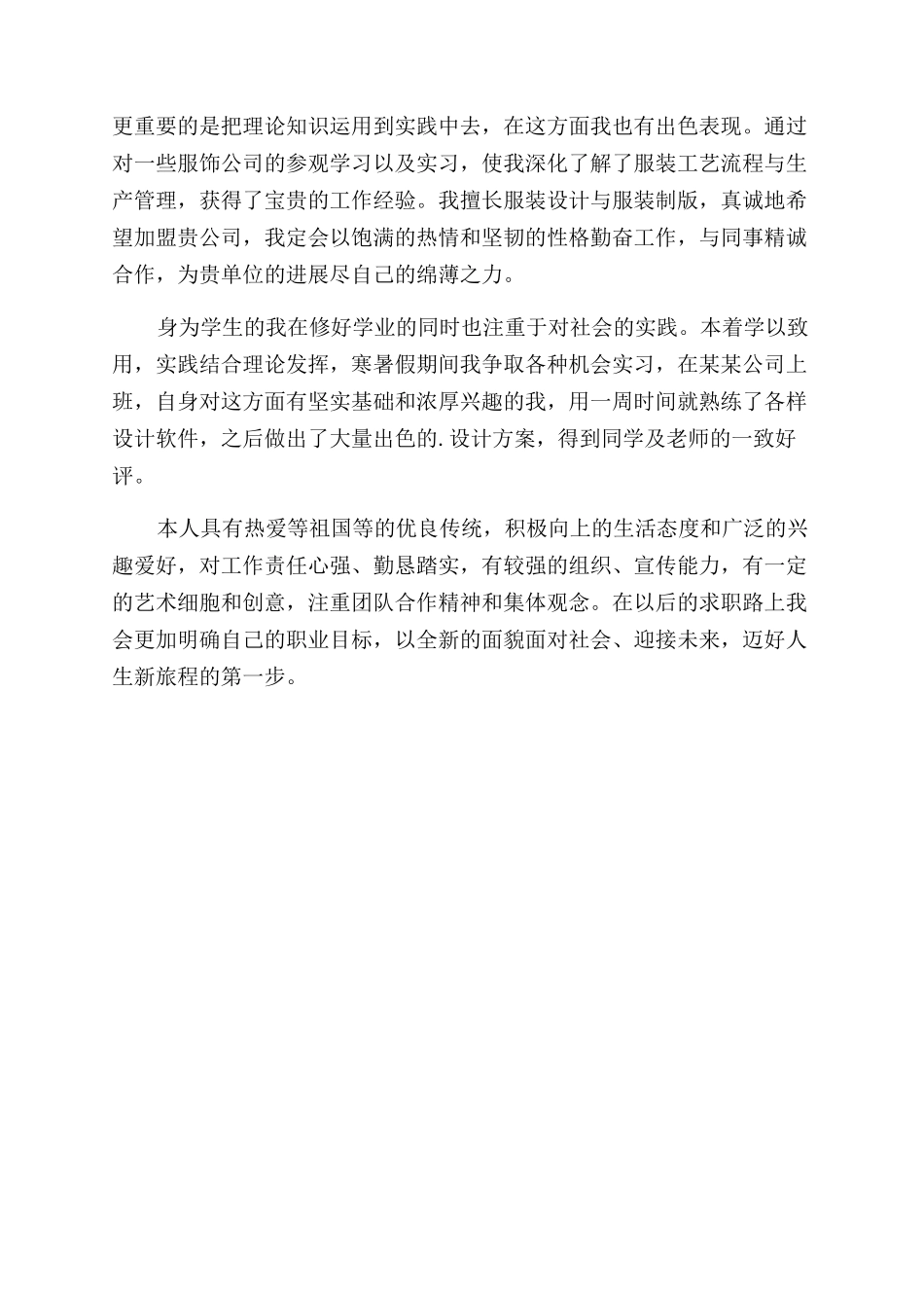 服装专业实习生自我鉴定范文_第2页