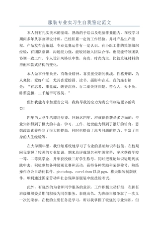 服装专业实习生自我鉴定范文
