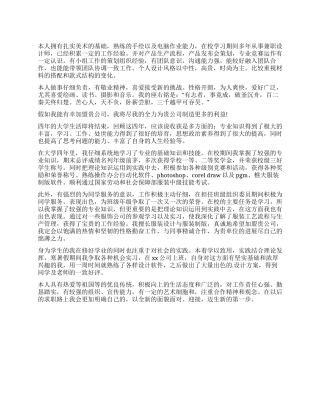 服装专业实习生自我鉴定