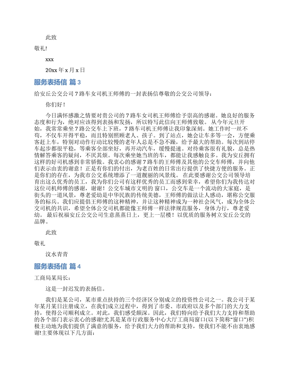 服务表扬信范文合集八篇_第2页