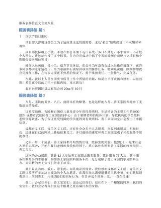 服务表扬信范文合集八篇