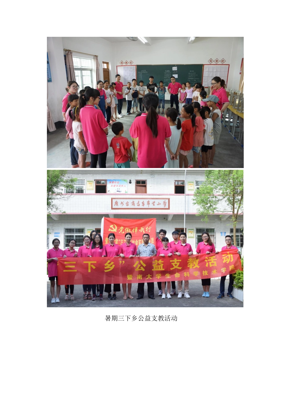 服务队交流大会生科院资料_第2页
