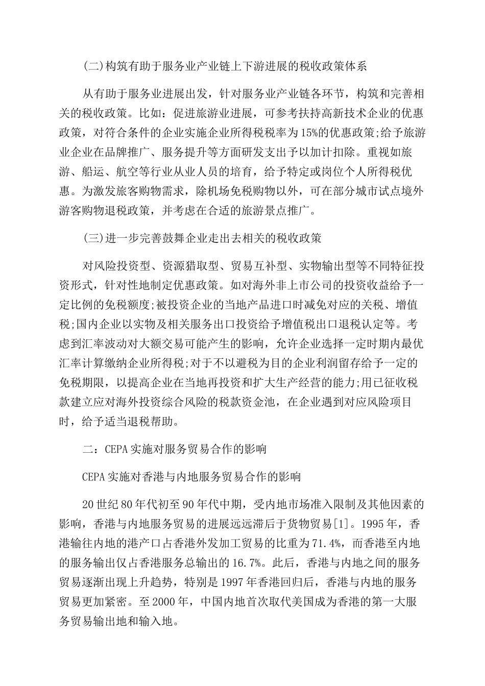 服务贸易论文范文_第3页