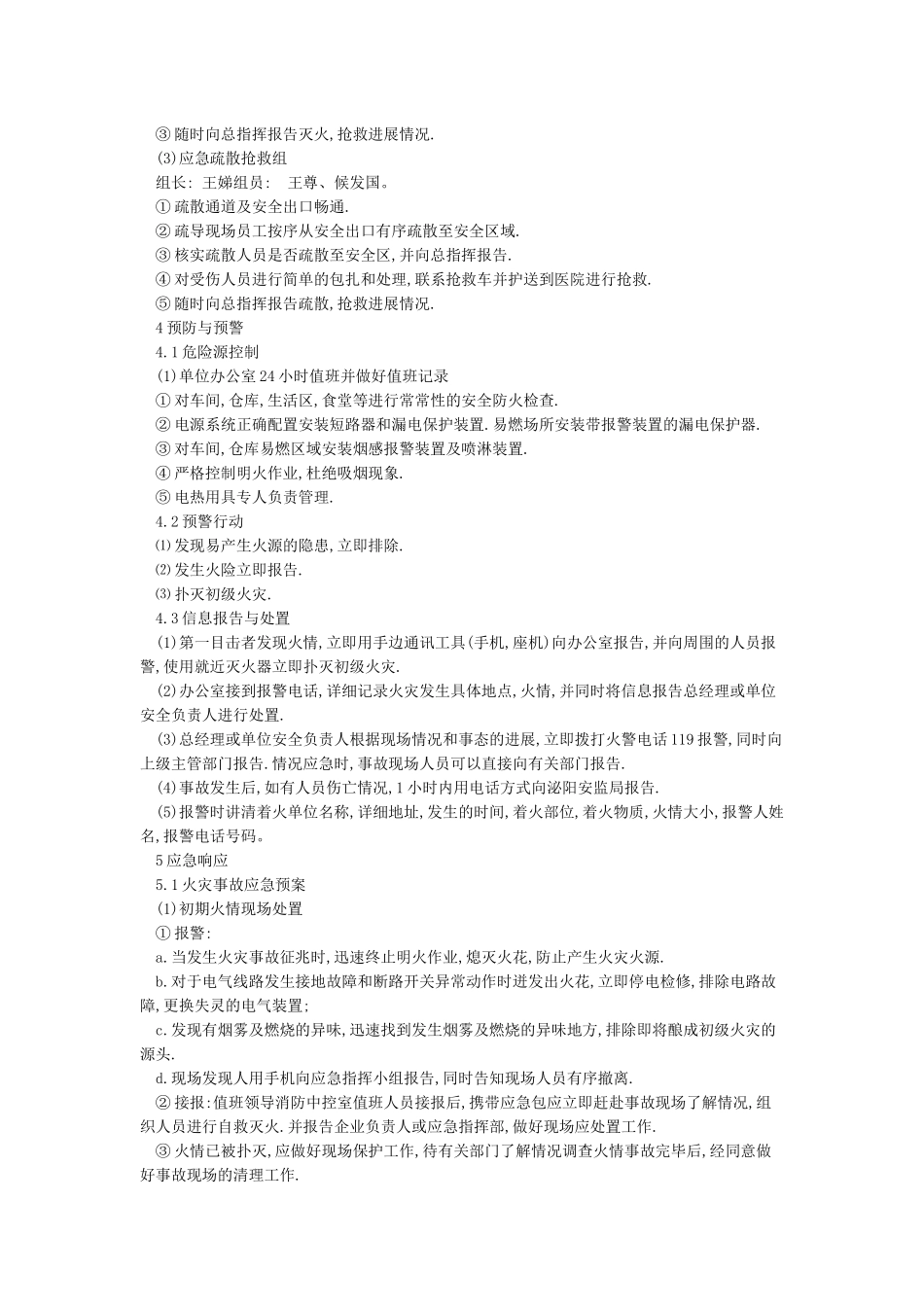 服装企业安全生产应急预案_第2页