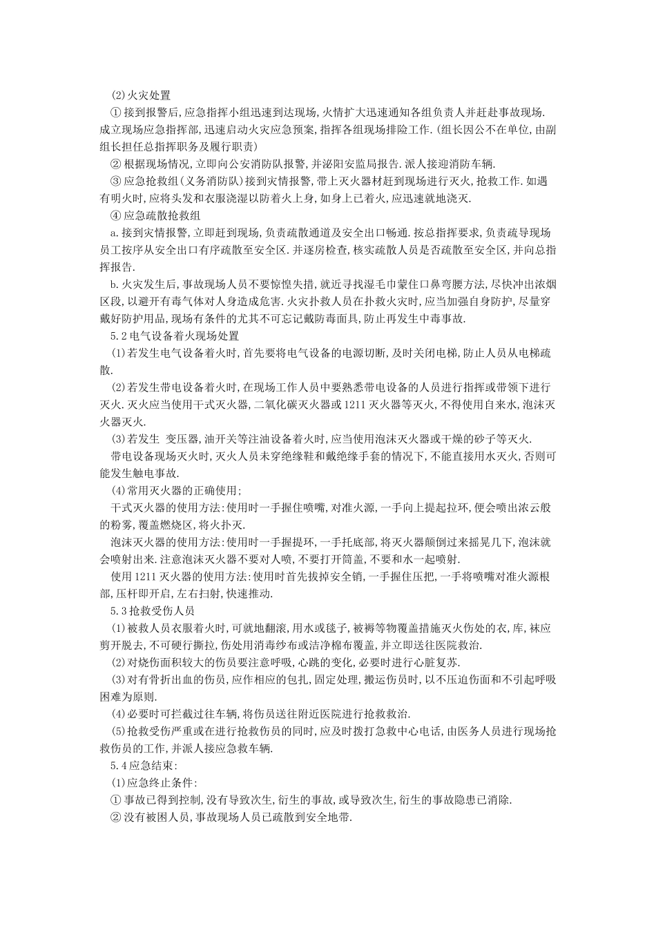 服装企业安全生产应急预案_第3页