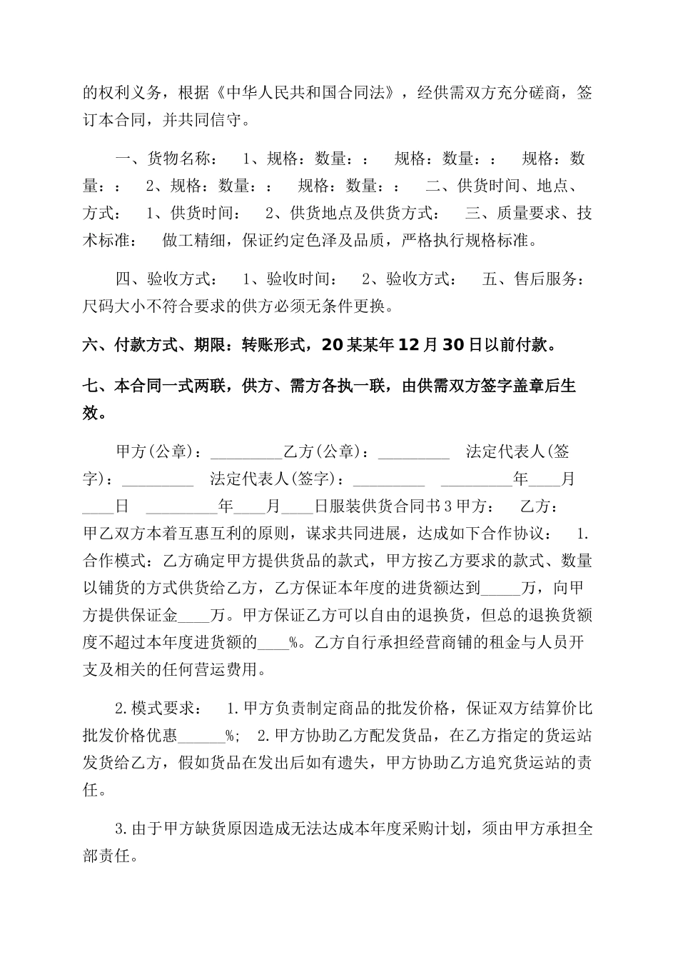 服装供货合同范本书买卖_第2页