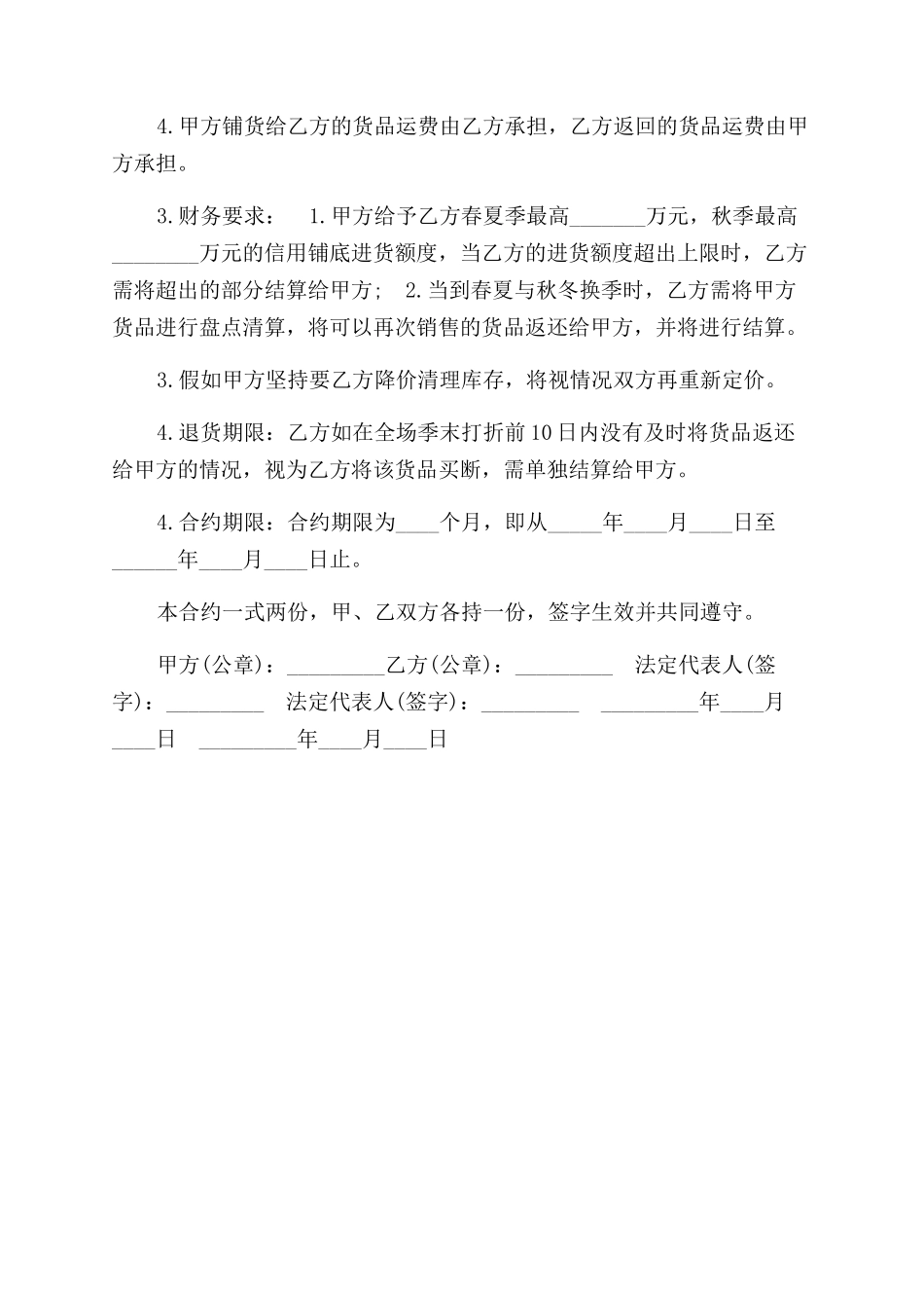 服装供货合同范本书买卖_第3页