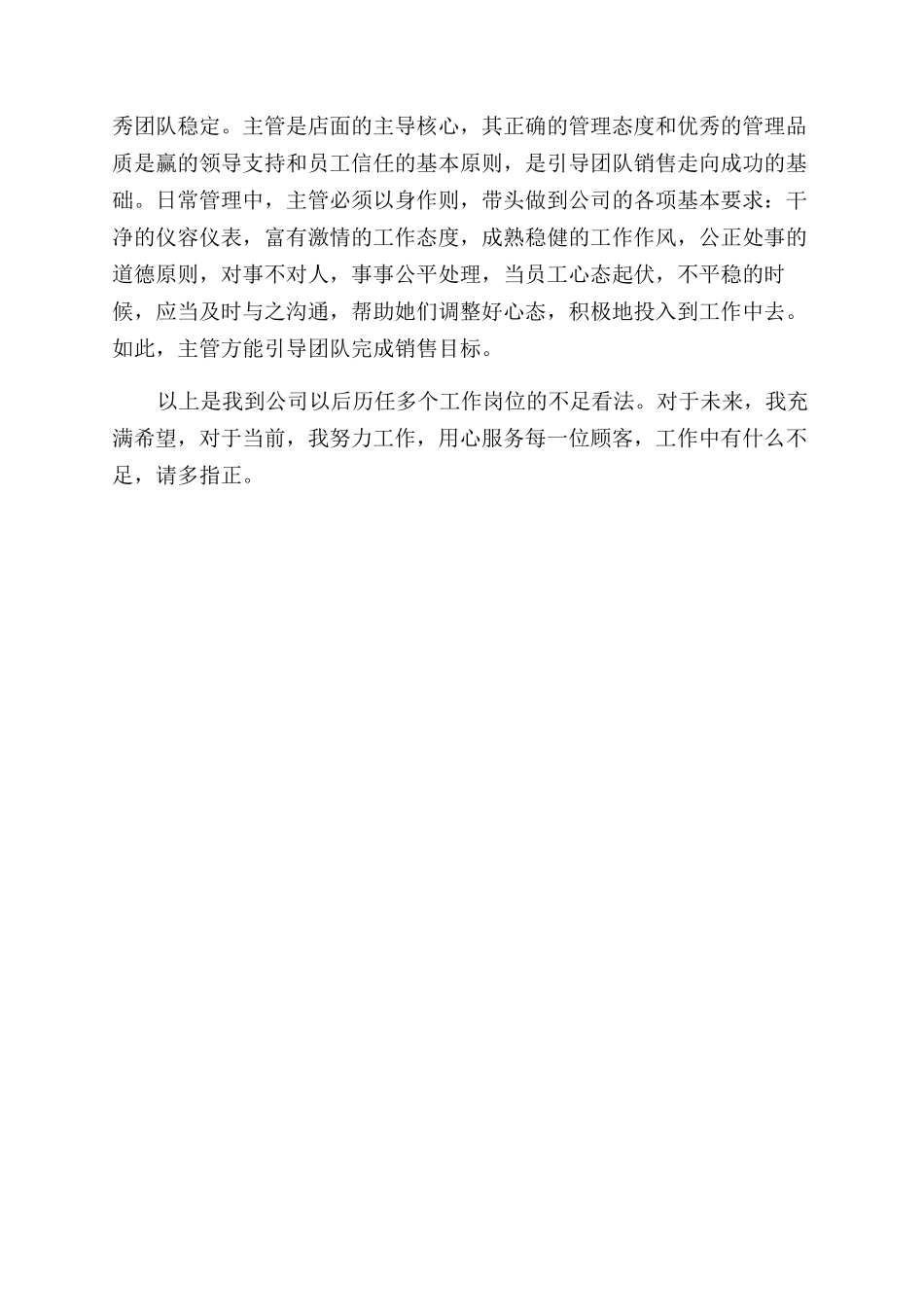 服装主管述职报告范文_第2页