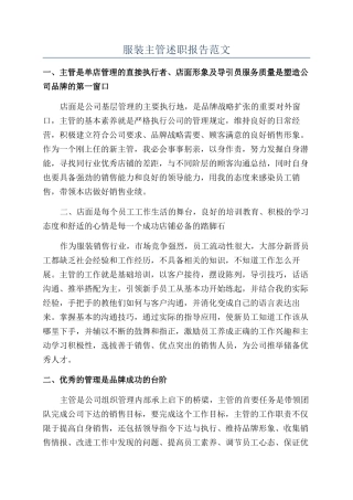服装主管述职报告范文