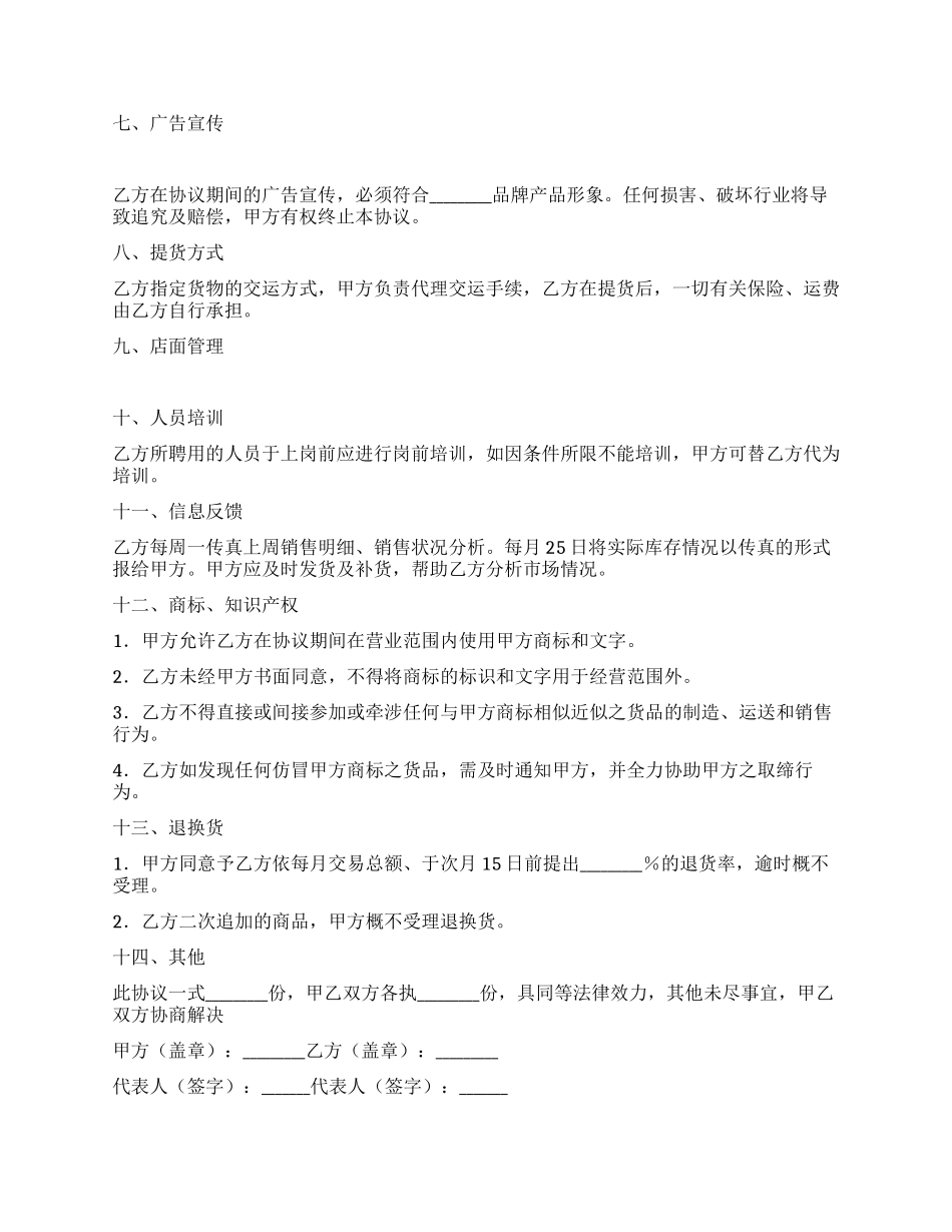 服装代理商合同_第2页
