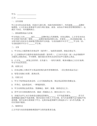 服装代理商合同