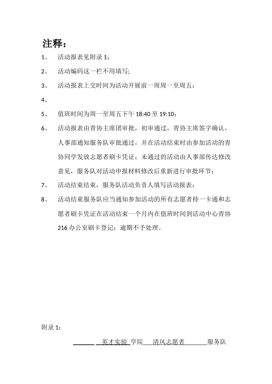 服务队活动申报书_第2页