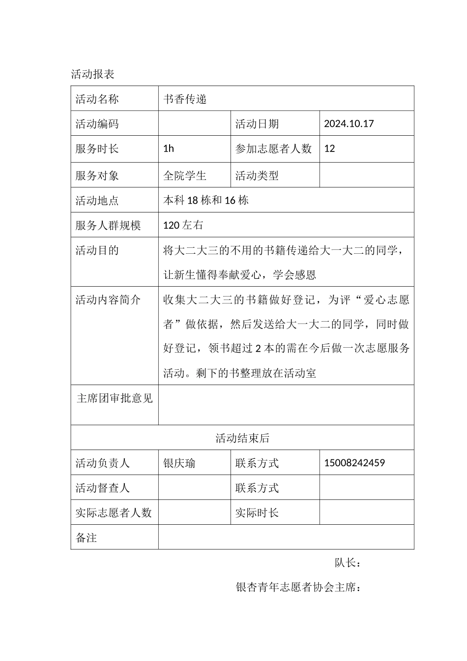 服务队活动申报书_第3页