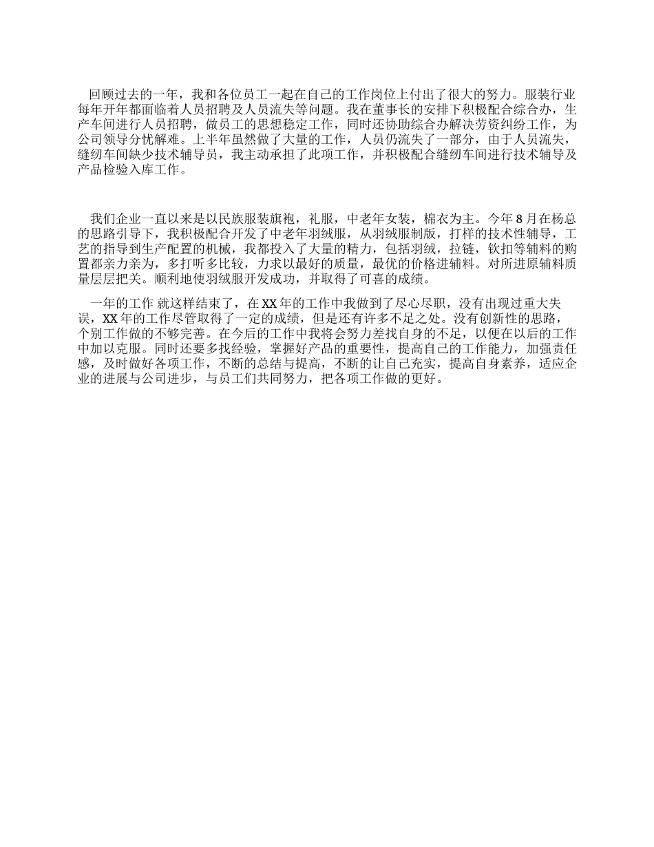服装公司个人年终总结_第1页